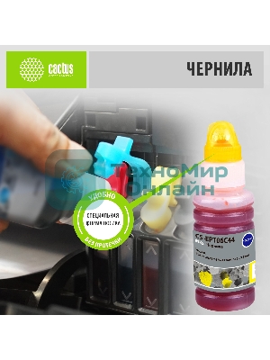 Чернила Cactus CS-EPT06C44 №112 желтый пигментный 70 мл для Epson L6550/6570/11160/15150/15160