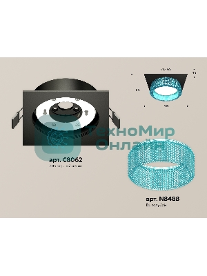Комплект встраиваемого светильника Ambrella light XC8062033 SBK/BL черный песок/голубой GX53 (C8062, N8488)
