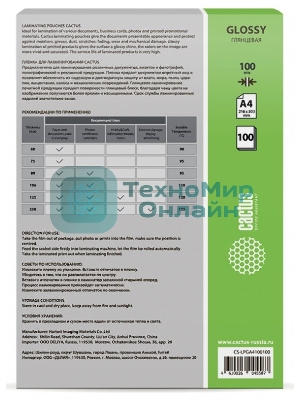 Пленка для ламинирования Cactus 100мкм A4 (100 шт) глянцевая 216x303 мм CS-LPGA4100100