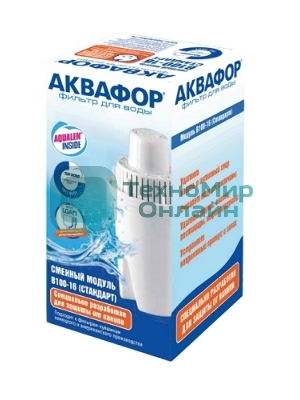 Модуль сменный фильтрующий АКВАФОР В100-16 (В16)