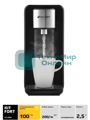 Термопот Kitfort КТ-2504 2.5л. 2000Вт черный/серебристый