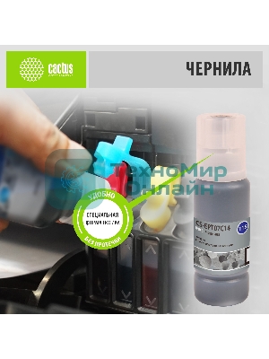 Чернила Cactus CS-EPT07C14 115BK черный пигментный 70 мл для Epson ECOTANK L8160/8180