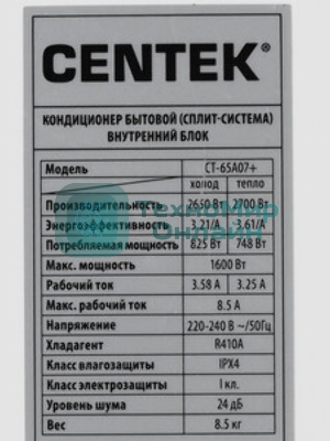 Сплит-система Centek CT-65S07 белый