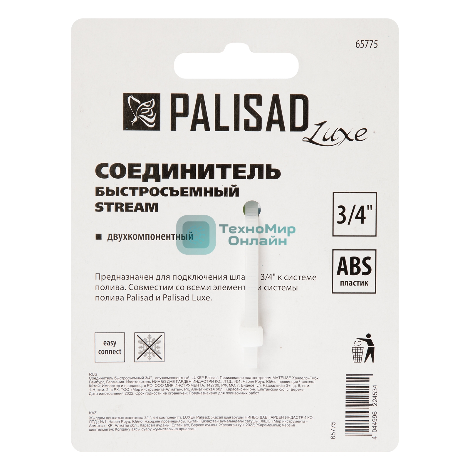 Соединитель быстросъемный LUXE Palisad 3/4