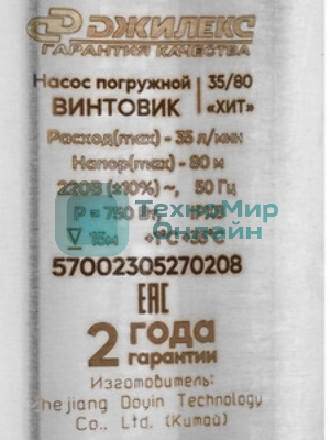 Насос винтовой Джилекс Винтовик 35/80 750Вт 2100л/час (5700)