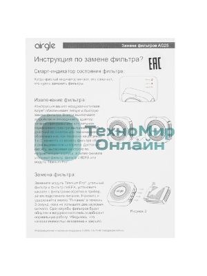 Комплект сменных фильтров Airgle AF25HCT