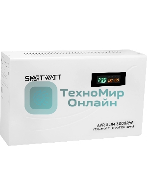 Настенный стабилизатор напряжения SMARTWATT AVR SLIM 3000RW (100W - 260W, 3000VA, 3 кВт, 50 Гц, LED-дисплей, релейный, Н