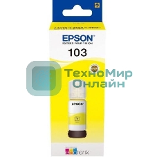 Чернила Epson 103Y C13T00S44A желтый (65 мл) для Epson L3100/3110/3150
