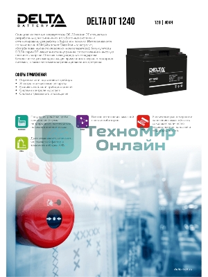 Батарея для ИБП Delta DT 1240 (12V, 40Ah)