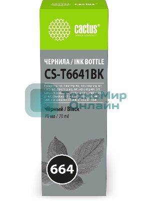 Чернила Cactus CS-T6641BK 664 черный 70мл для Epson L130,L110,L100,L220,L200,L310,L300,L360,L361,L380,L382,L350,L355,L365,L395,L405,L485,L495,L555,L565,L575,Expression ET-2500,ET-2550,ET-2600,ET-2650,ET-4500;WorkForce ET-14000,ET-16500;L1300,L1400,L605,L655,L656,L1455;ET-3600, ET-4550, ET-16500