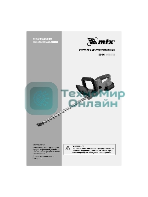 Кусторез аккумуляторный MTX HT-510, нож 510 мм, Li-Ion, 20 В