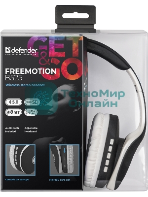 Беспроводные/проводные наушники Defender FreeMotion B525 черный/белый, накладные, Bluetooth + проводной, до 8 ч