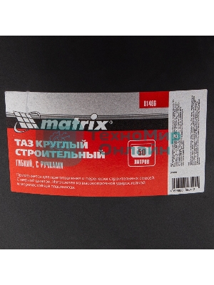 Таз круглый Matrix строительный гибкий с ручками, 50л