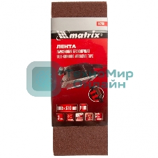Лента абразивная Matrix бесконечная, P 100, 100 х 610 мм, 3 шт.