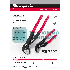 Переставные клещи Matrix 180 мм, кнопочный механизм, хром-ванадий, обливные рукоятки