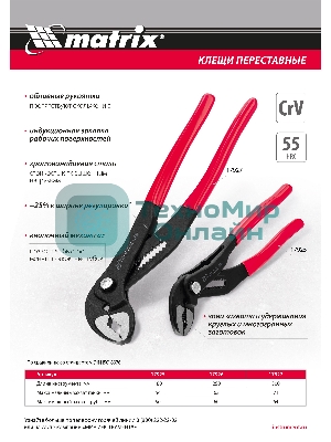 Переставные клещи Matrix 180 мм, кнопочный механизм, хром-ванадий, обливные рукоятки