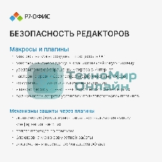 Офисное приложение Р7-Офис Для Малого бизнеса (R7DT.RTL.15.1Y.BE)