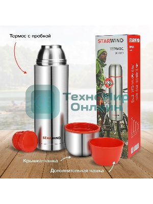 Термос Starwind 20-1200 1.2 л, серебристый/красный, картонная коробка