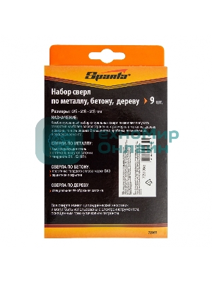 Набор сверл Sparta по бетону 5-6-8 мм, металлу 5-6-8 мм, дереву 5-6-8 мм, 9 шт. цилин. хвостовик