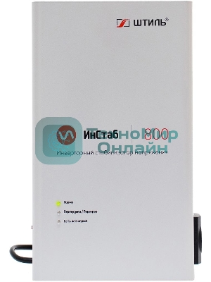 Стабилизатор напряжения Штиль ИнСтаб IS800 600Вт 800ВА белый
