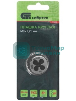 Плашка Сибртех М8 х 1,25 мм