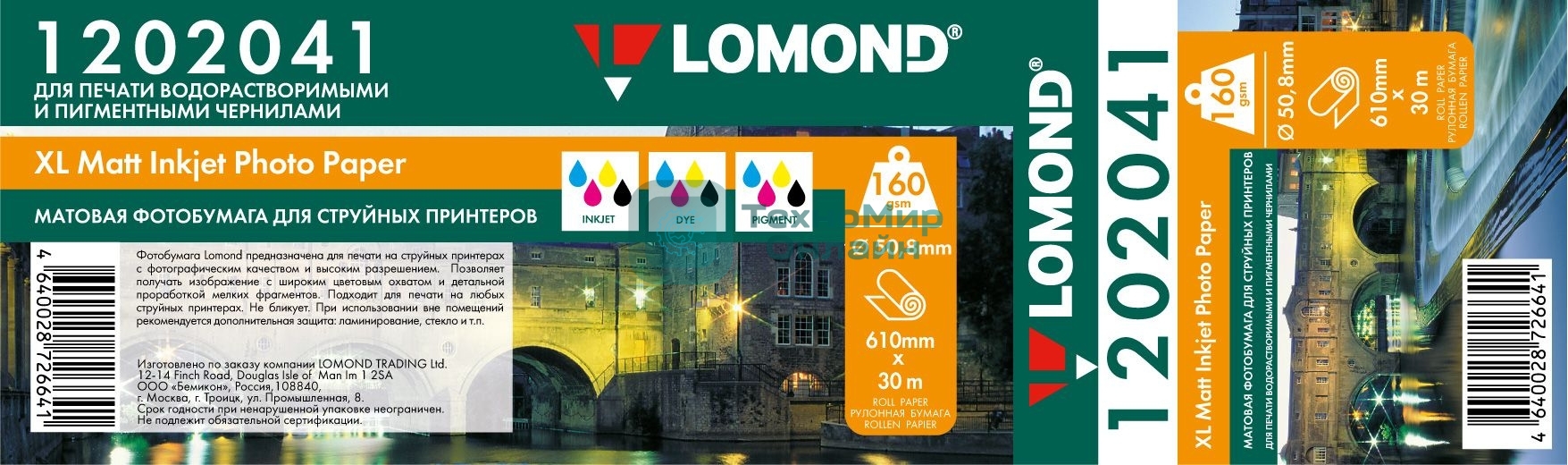 Бумага Lomond 1202041 24