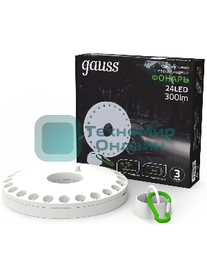 Фонарь кемпинговый модель Gauss GFL003 24LED 300lm 3xAA белый магнит и карабин LED 1/12/72