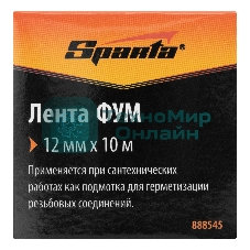 Фумлента Sparta 12 мм х 10м