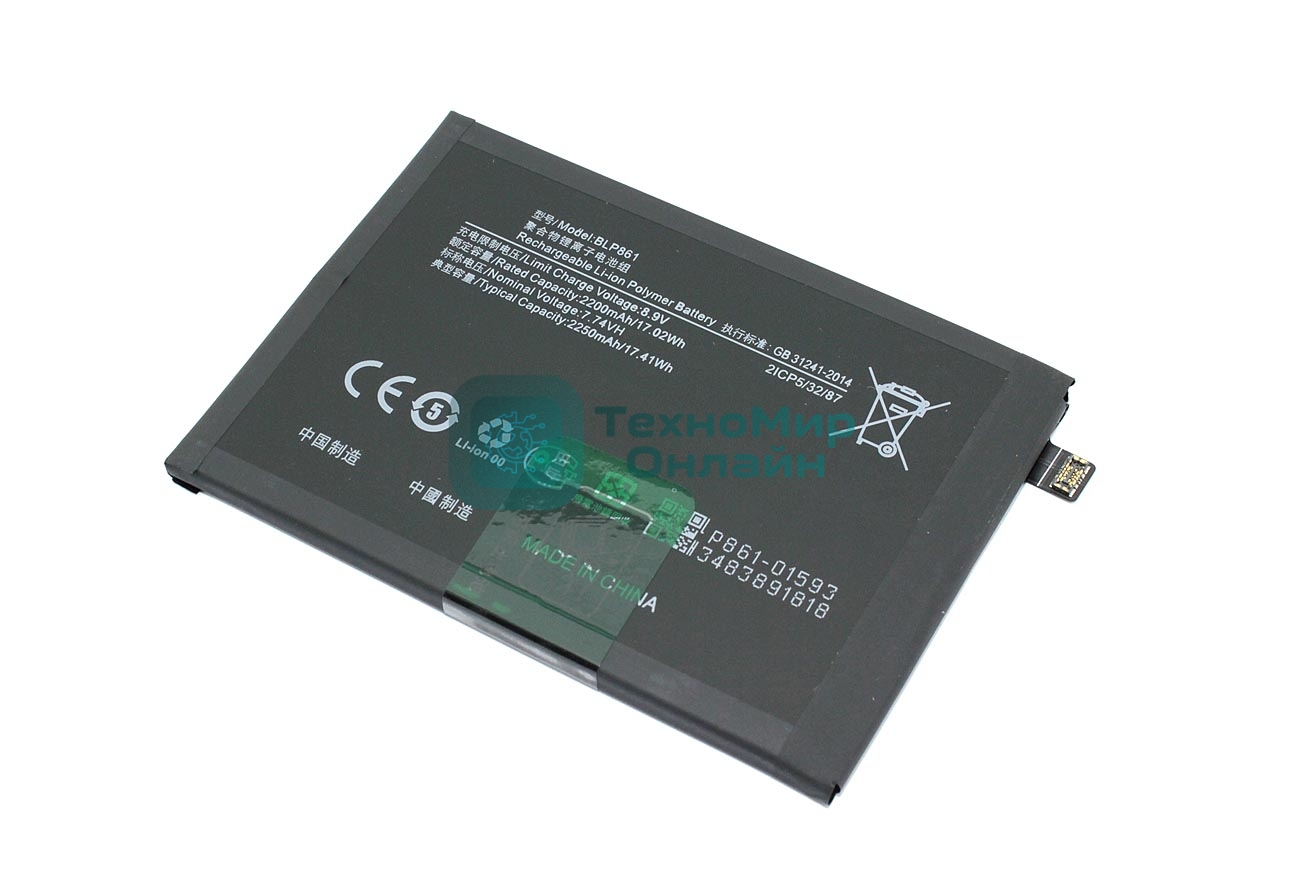 Аккумулятор для OnePlus 9RT 5G (BLP861), Realme GT2 Pro 2200 mAh