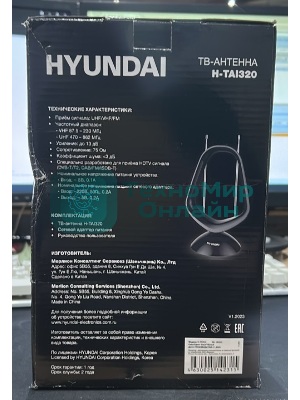 (Поврежденная упаковка) Антенна телевизионная Hyundai H-TAI320 13дБ активная черный