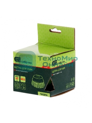 Щетка для УШМ Сибртех 65 мм, М14, 