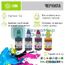 Чернила Cactus CS-GI490BK/M/C/Y голубой/пурпурный/желтый/черный набор 4x100мл для Canon Pixma G1400/G2400/G3400