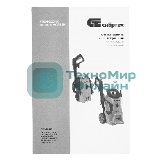 Мойка высокого давления Сибртех АМ-1700, 1700 Вт, 130 бар, 350 л/ч, колесная