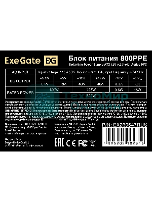 Блок питания ExeGate 800PPE (EX260647RUS), 800Вт, 120мм, черный