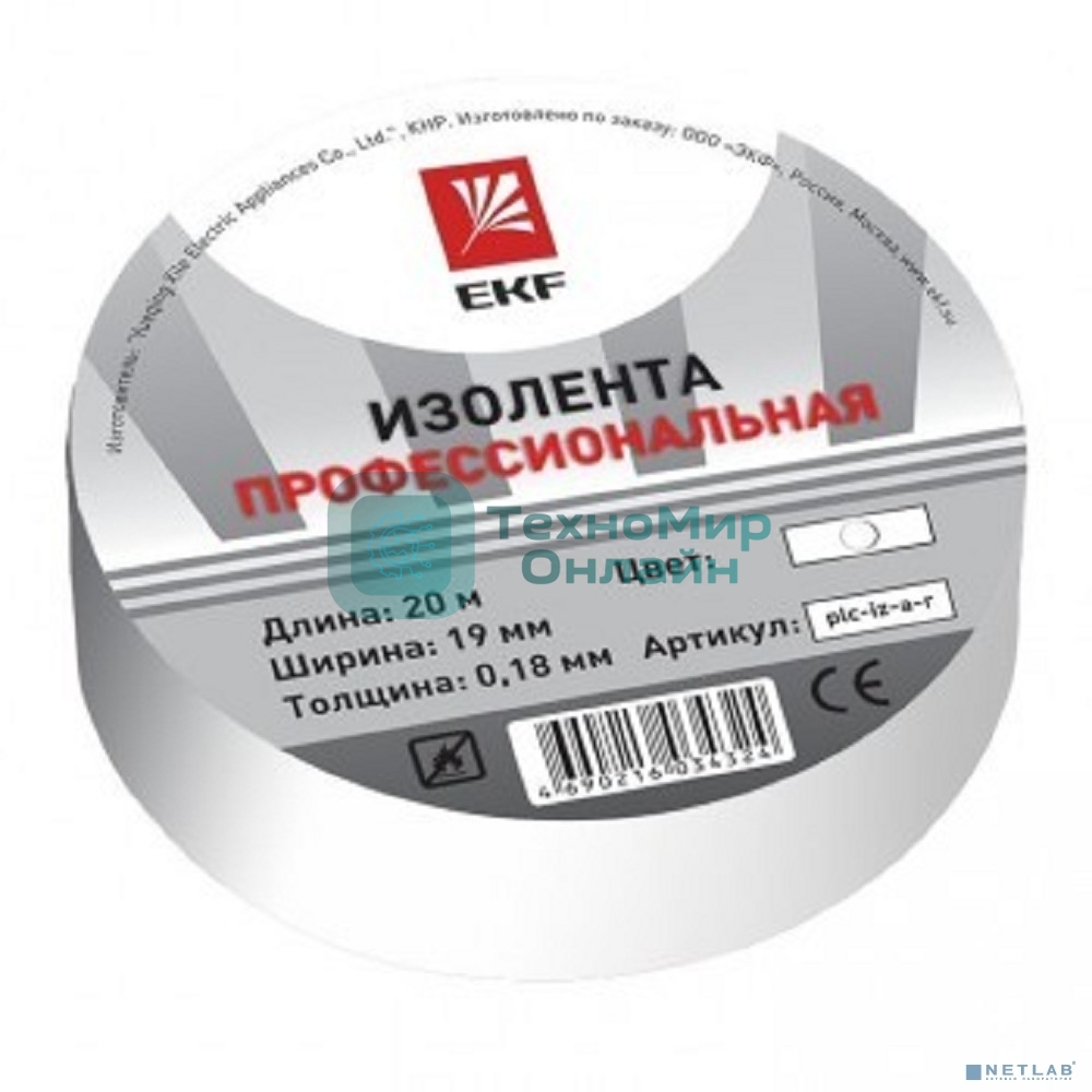 Изолента класс А (профессиональная) EKF plc-iz-a-w (0,18х19 мм) (20 м.) белая EKF PROxima