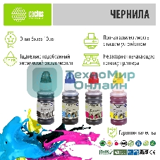 Чернила Cactus CS-EPT00S14-44A голубой/пурпурный/желтый/черный набор 4x70мл для Epson L1110 Ecotank/L3100/L3101/L3110/L3150/L3151