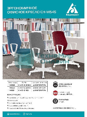 Кресло Бюрократ CH-W545 синий, экокожа, 120 кг, механизм качания