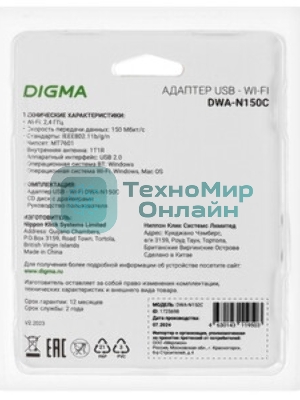Сетевой адаптер Wi-Fi Digma DWA-N150C N150 USB 2.0 (ант.внутр.) 1ант. (упак.:1шт)