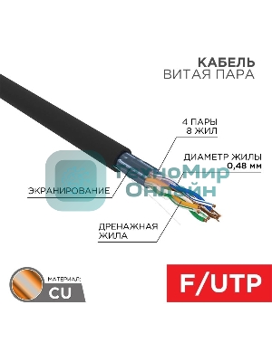 Кабель PROconnect Кабель FTP cat.5e 4 пары (305м) 0.51 мм OUTDOOR