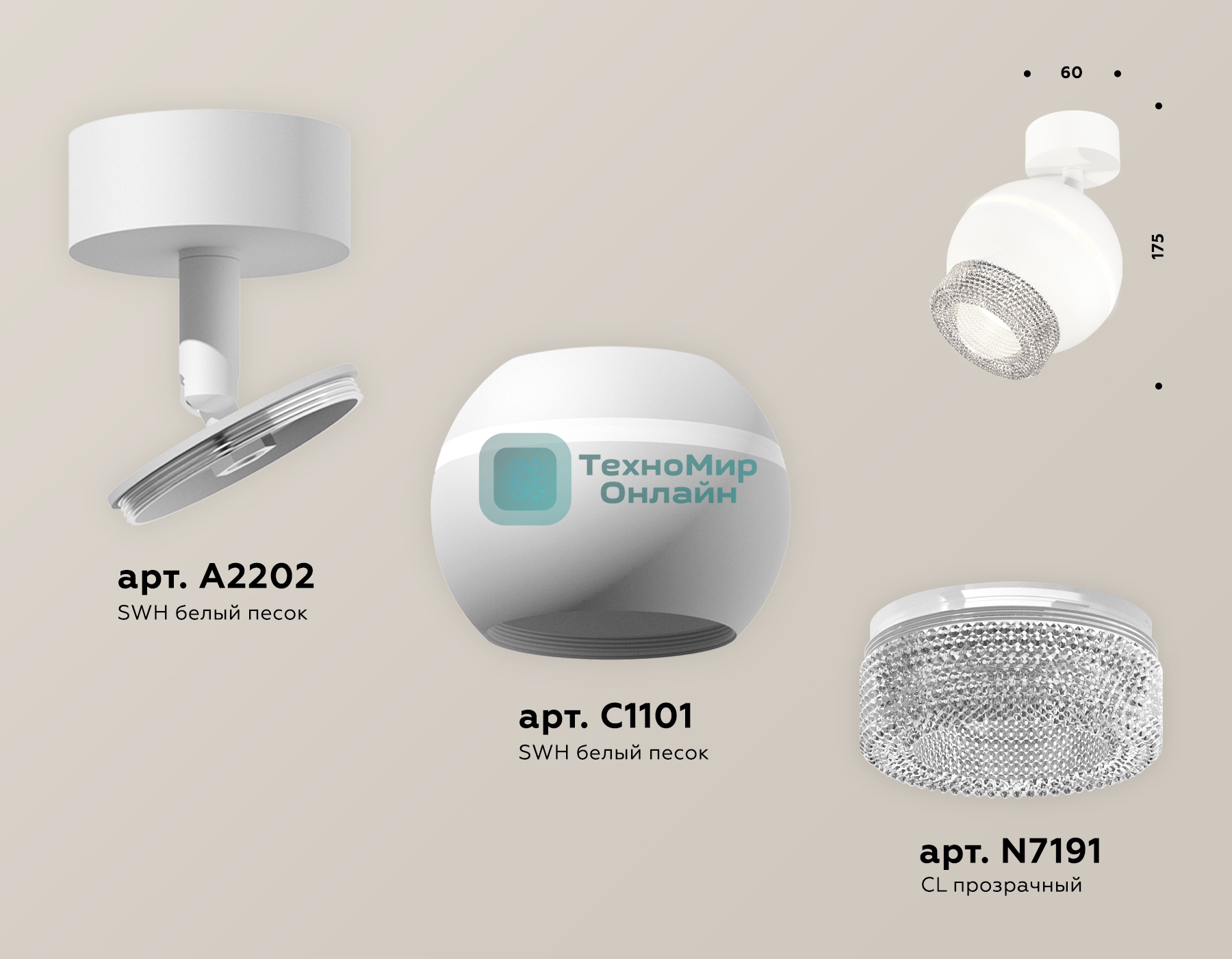 Комплект поворотного светильника Ambrella light XM1101010 SWH/CL белый песок/прозрачный MR16 GU5.3 LED 3W 4200K (A2202, C1101, N7191)