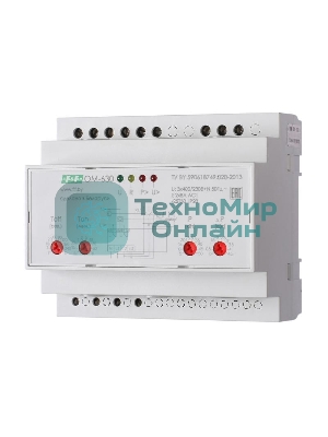 Ограничитель мощности ОМ-630 3ф 5-50кВт многофункц. подключение приоритетной и неприоритетной нагрузок F&F EA03.001.007