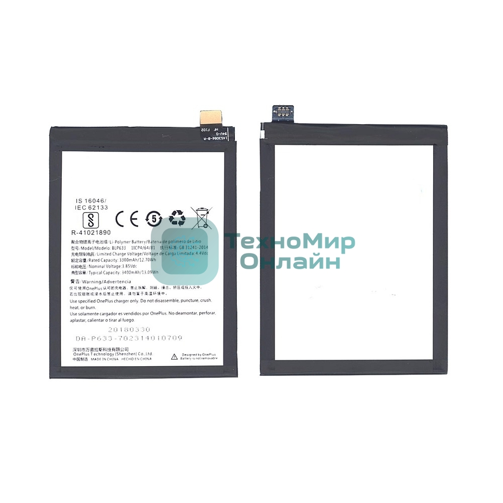 Аккумуляторная батарея BLP633 для Oneplus 3T 3300mAh 3,85V