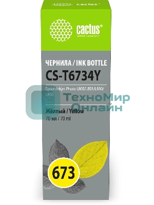 Чернила Cactus CS-T6734Y 673 желтый 70мл для Epson Inkjet Photo L800/L801/L810/L850