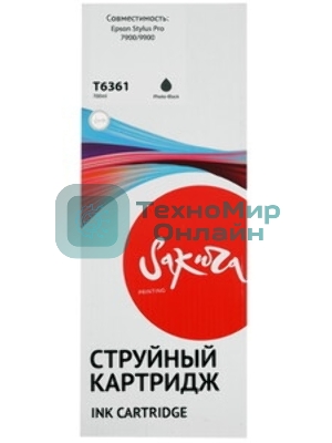 Картридж струйный Sakura C13T636100 (T6361 Photo Black) для Epson, фото-черный, 700 мл.