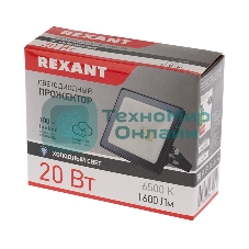 Прожектор светодиодный Rexant 20 Вт 200–260В IP65 1600 лм 6500 K холодный свет