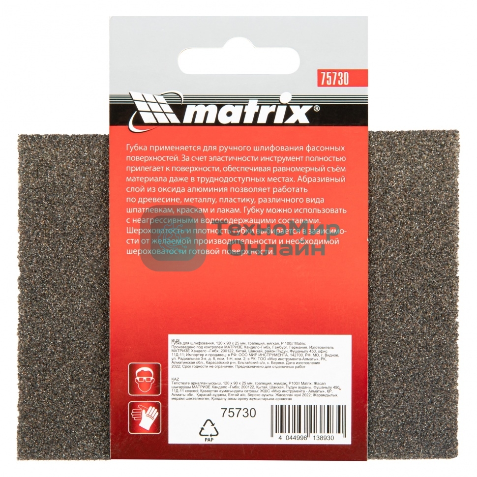Губка для шлифования Matrix, 120 х 90 х 25 мм, трапеция, мягкая, P 100