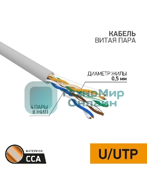 Кабель PROconnect Кабель UTP cat.5e 4 пары (305м) 0.51 мм CCA