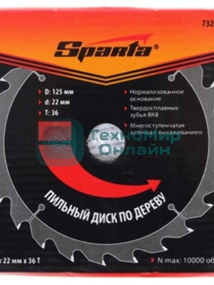 Диск Sparta Пильный по дереву,125x22мм,36 зубьев 732395