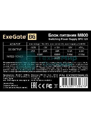 Блок питания ExeGate M800 (EX292239RUS), 800Вт, 80мм, черный