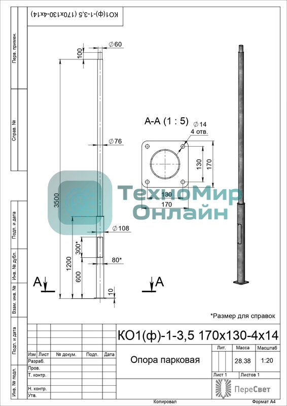 Опора КО1(ф)-1-3.5м порош. покраска черный без ЗДФ Пересвет В00007135
